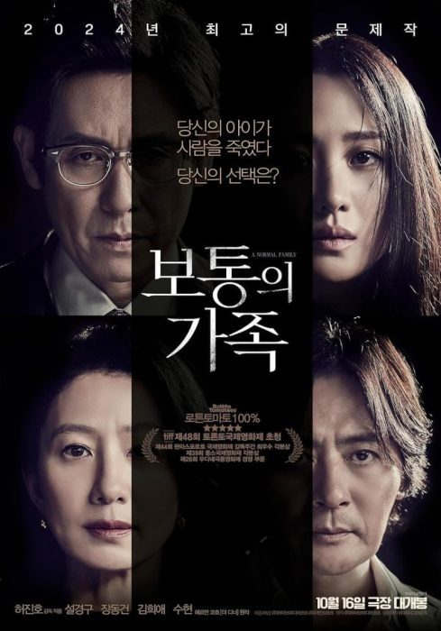 دانلود فیلم A Normal Family 2023