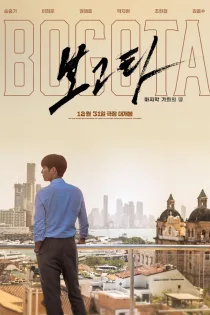 دانلود فیلم Bogota: City of the Lost 2024