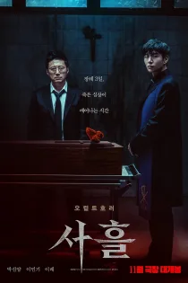 دانلود فیلم Devils Stay 2024