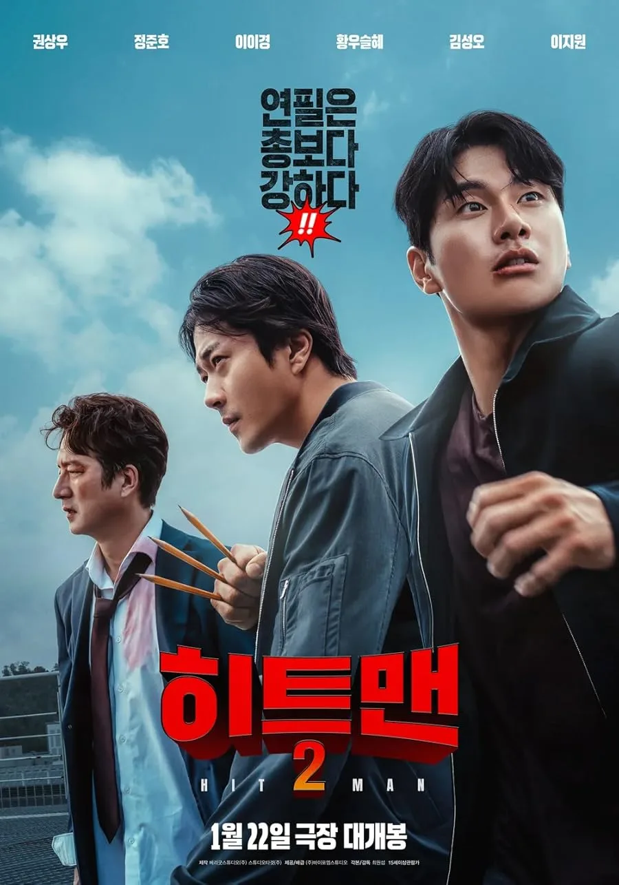 دانلود فیلم Hiteumaen 2 2025