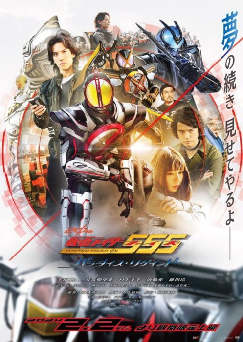 دانلود فیلم Kamen Rider 555 20th: Paradise Regained 2024