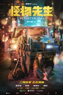 دانلود فیلم Monster Run 2020