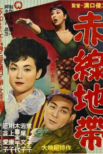 دانلود فیلم Street of Shame 1956