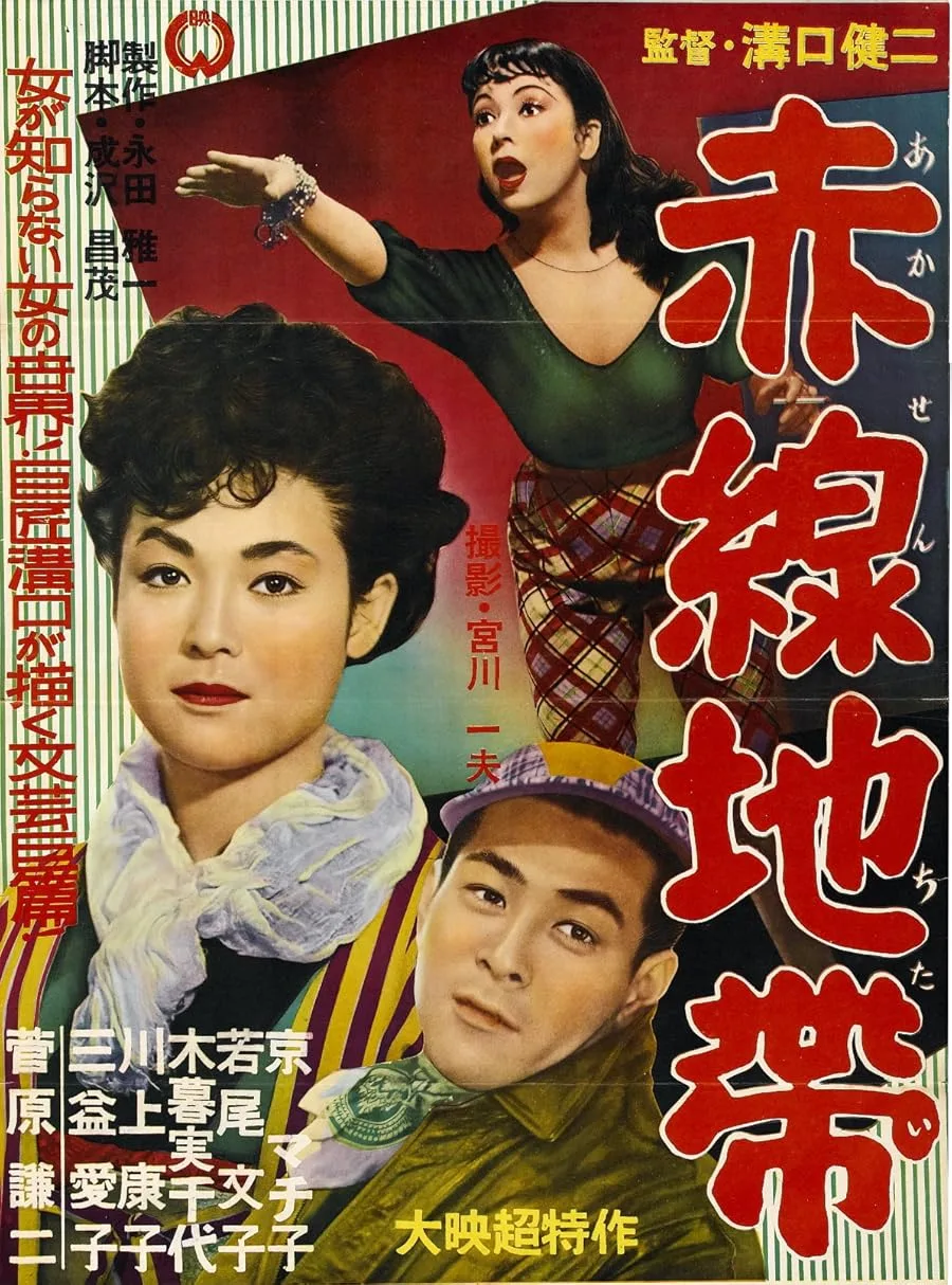 دانلود فیلم Street of Shame 1956