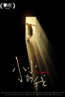 دانلود فیلم Xiao Xiao de Wo 2024