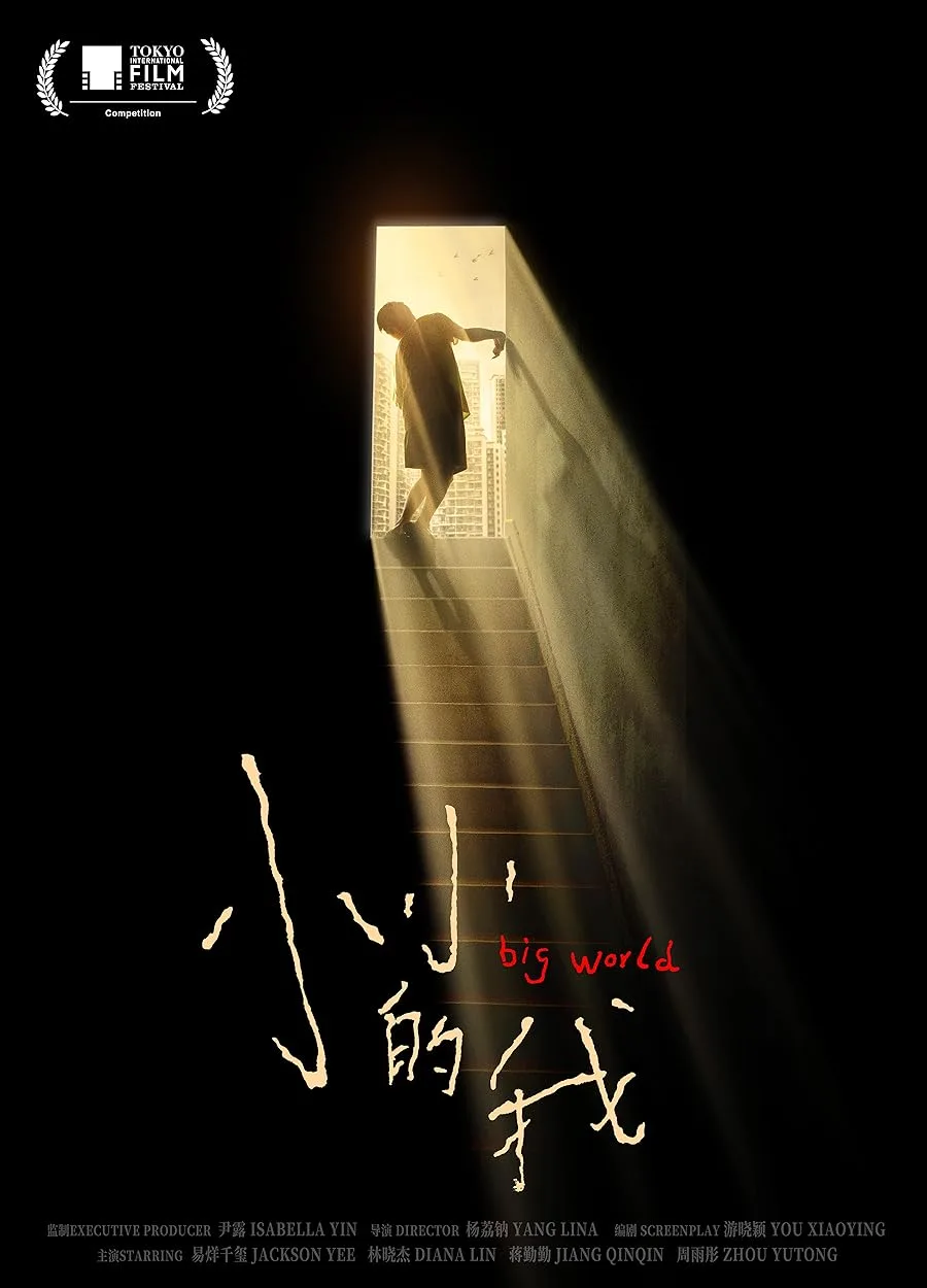 دانلود فیلم Xiao Xiao de Wo 2024