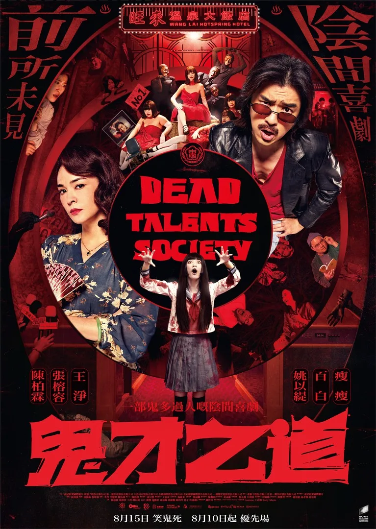 دانلود فیلم Dead Talents Society 2024 بدون سانسور