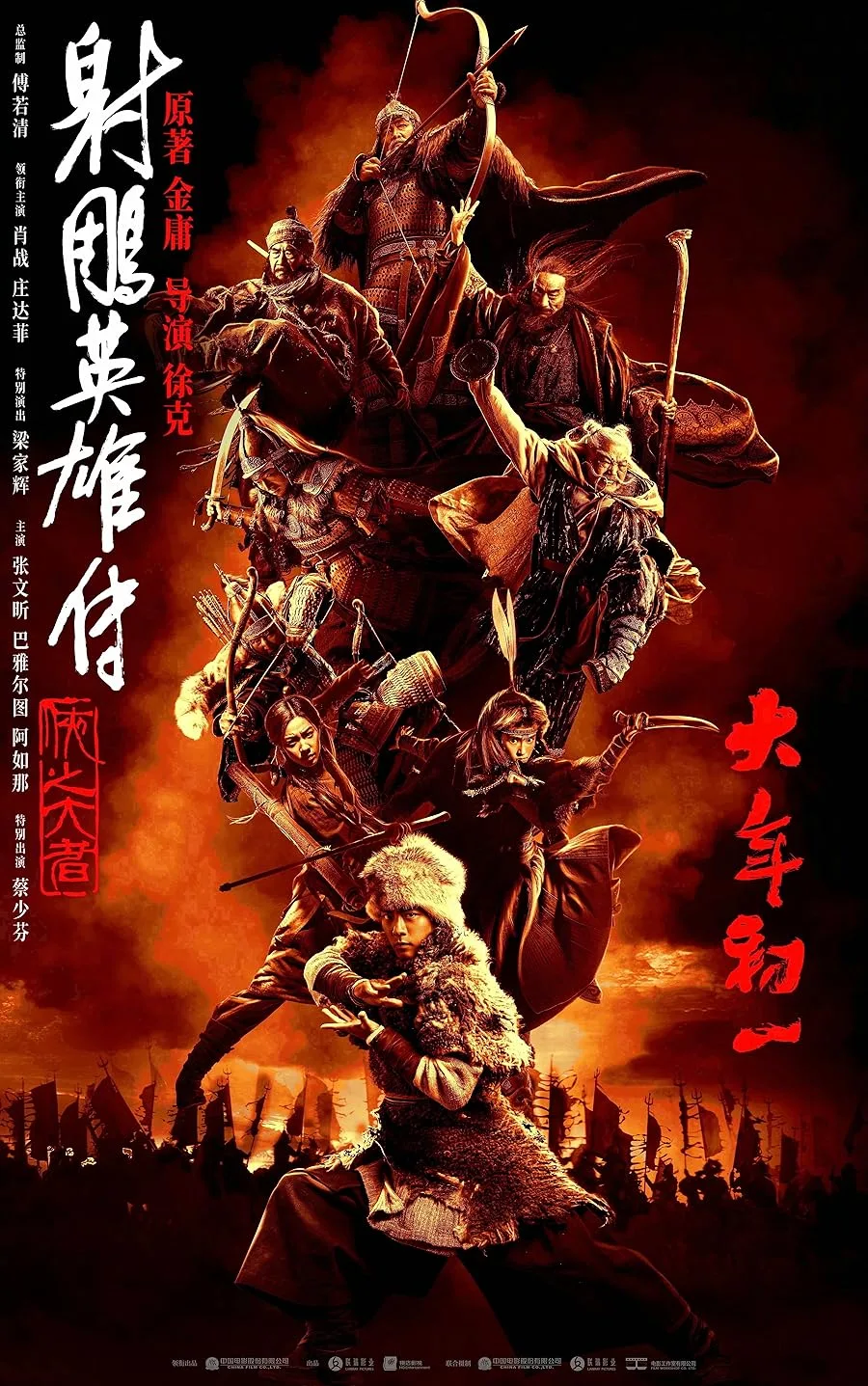 دانلود فیلم Legends of the Condor Heroes: The Gallants 2025 بدون سانسور
