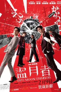 دانلود فیلم The Moon Thieves 2024 بدون سانسور