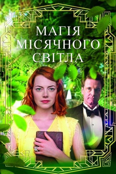 دانلود فیلم Magic in the Moonlight 2014 بدون سانسور