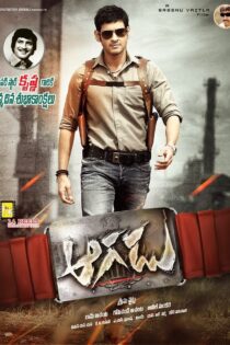 دانلود فیلم Aagadu 2014 بدون سانسور