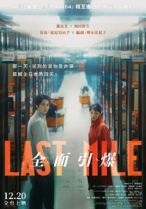 دانلود فیلم Last Mile 2024 بدون سانسور