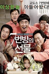 دانلود فیلم Miracle in Cell No. 7 2013 بدون سانسور