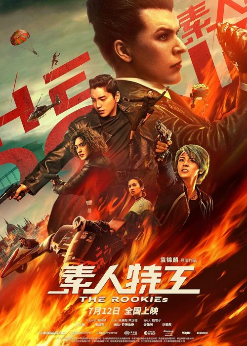 دانلود فیلم The Rookies 2019 بدون سانسور
